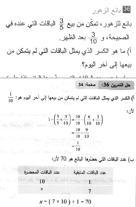 حل التمرين 36 صفحة 34 رياضيات السنة الثانية متوسط