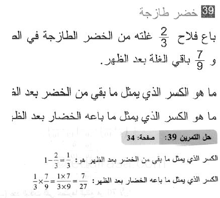 حل التمرين 39 صفحة 34 رياضيات السنة الثانية متوسط