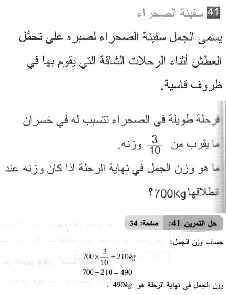 حل التمرين 41 صفحة 34 رياضيات السنة الثانية متوسط