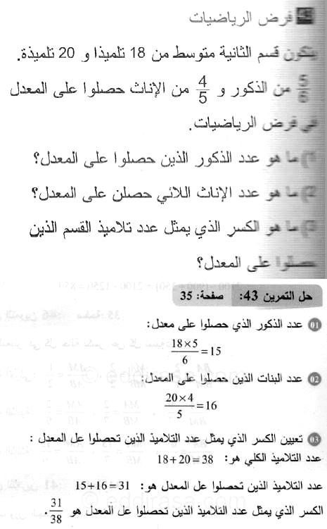 حل التمرين 43 صفحة 35 رياضيات السنة الثانية متوسط