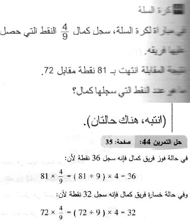 حل التمرين 44 صفحة 35 رياضيات السنة الثانية متوسط