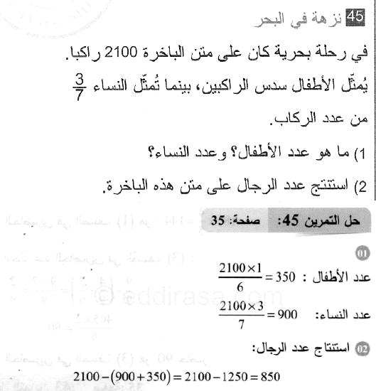 حل التمرين 45 صفحة 35 رياضيات السنة الثانية متوسط