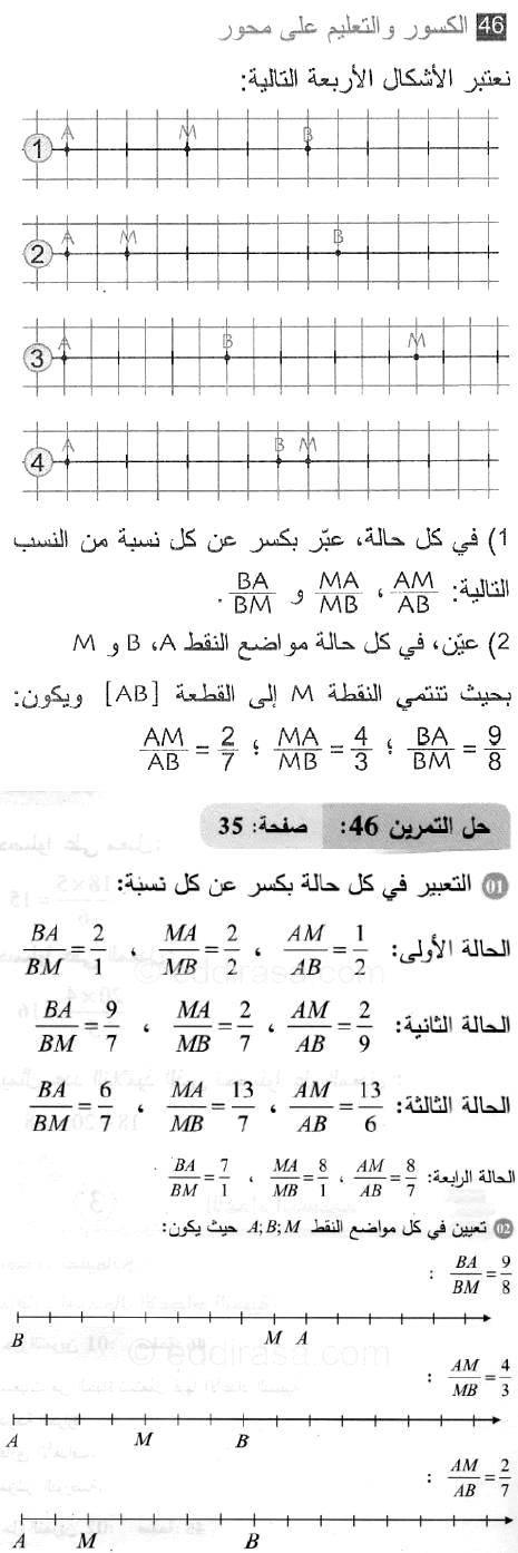 حل التمرين 46 صفحة 35 رياضيات السنة الثانية متوسط