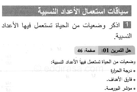 حل التمرين 01 صفحة 46 رياضيات السنة الثانية متوسط