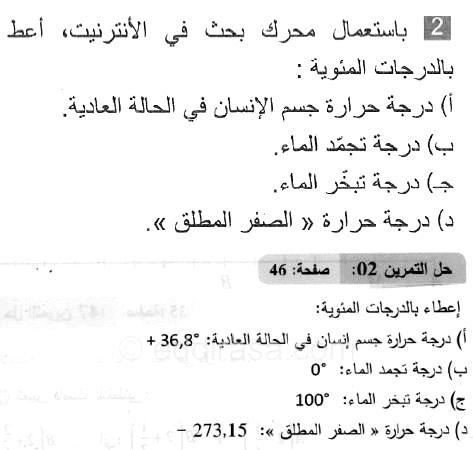 حل التمرين 02 صفحة 46 رياضيات السنة الثانية متوسط