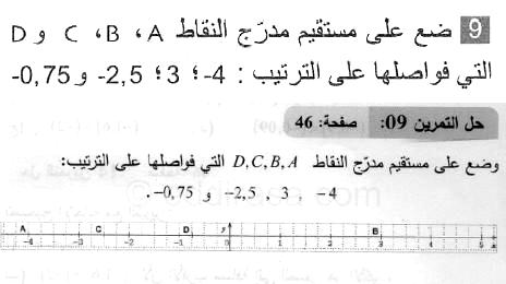 حل التمرين 09 صفحة 46 رياضيات السنة الثانية متوسط