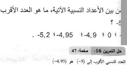 حل التمرين 16 صفحة 47 رياضيات السنة الثانية متوسط
