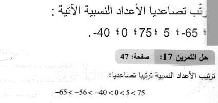 حل التمرين 17 صفحة 47 رياضيات السنة الثانية متوسط