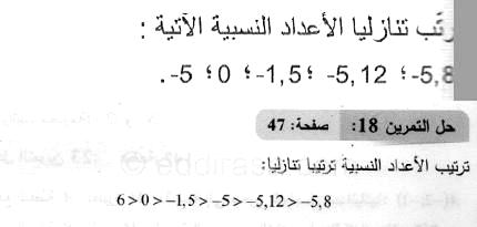 حل التمرين 18 صفحة 47 رياضيات السنة الثانية متوسط