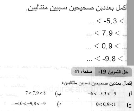 حل التمرين 19 صفحة 47 رياضيات السنة الثانية متوسط