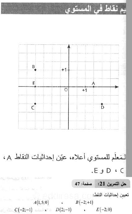 حل التمرين 21 صفحة 47 رياضيات السنة الثانية متوسط