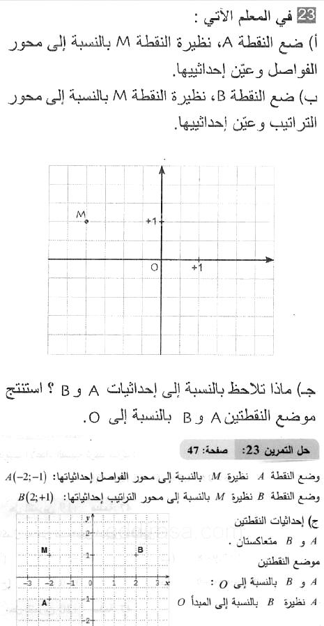 حل التمرين 23 صفحة 47 رياضيات السنة الثانية متوسط