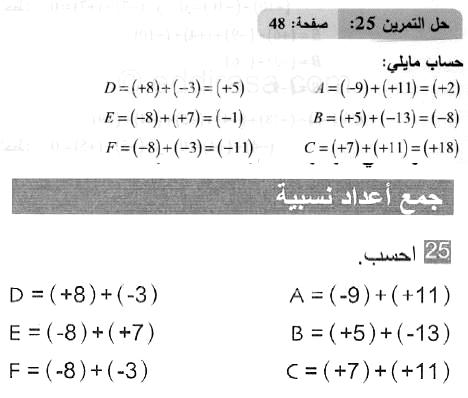 حل التمرين 25 صفحة 48 رياضيات السنة الثانية متوسط