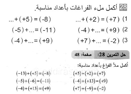 حل التمرين 28 صفحة 48 رياضيات السنة الثانية متوسط