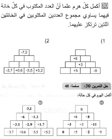 حل التمرين 30 صفحة 48 رياضيات السنة الثانية متوسط