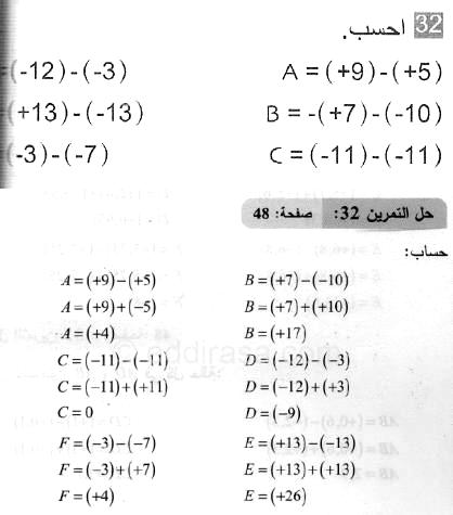 حل التمرين 32 صفحة 48 رياضيات السنة الثانية متوسط
