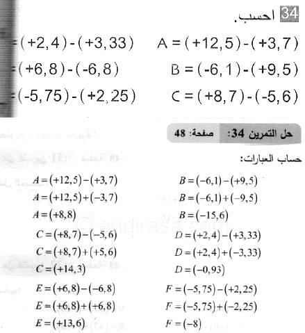 حل التمرين 34 صفحة 48 رياضيات السنة الثانية متوسط