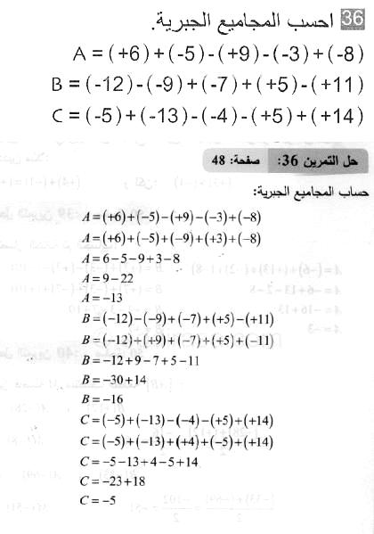 حل التمرين 36 صفحة 48 رياضيات السنة الثانية متوسط