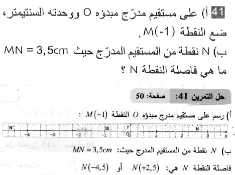 حل التمرين 41 صفحة 50 رياضيات السنة الثانية متوسط