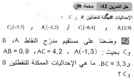 حل التمرين 42 صفحة 50 رياضيات السنة الثانية متوسط
