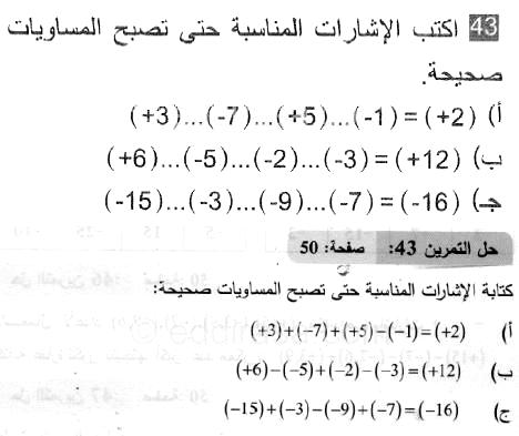 حل التمرين 43 صفحة 50 رياضيات السنة الثانية متوسط