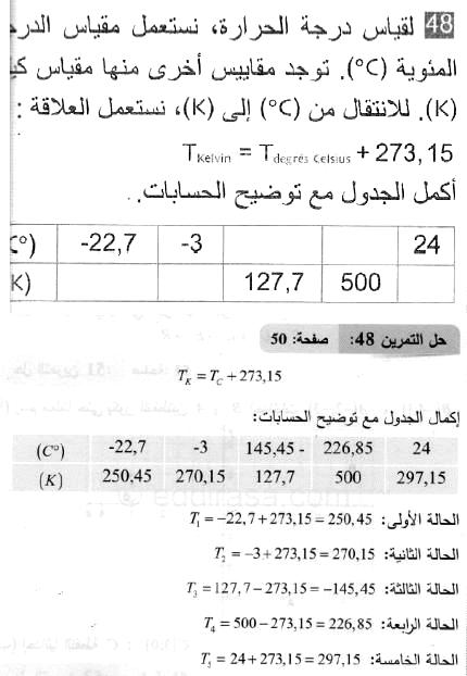 حل التمرين 48 صفحة 50 رياضيات السنة الثانية متوسط