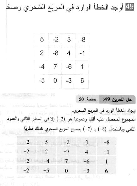 حل التمرين 49 صفحة 50 رياضيات السنة الثانية متوسط