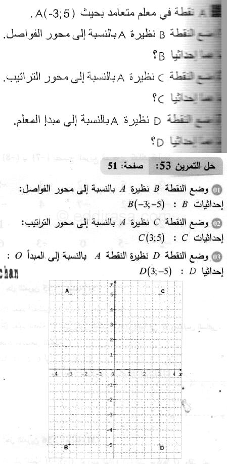 حل التمرين 53 صفحة 51 رياضيات السنة الثانية متوسط