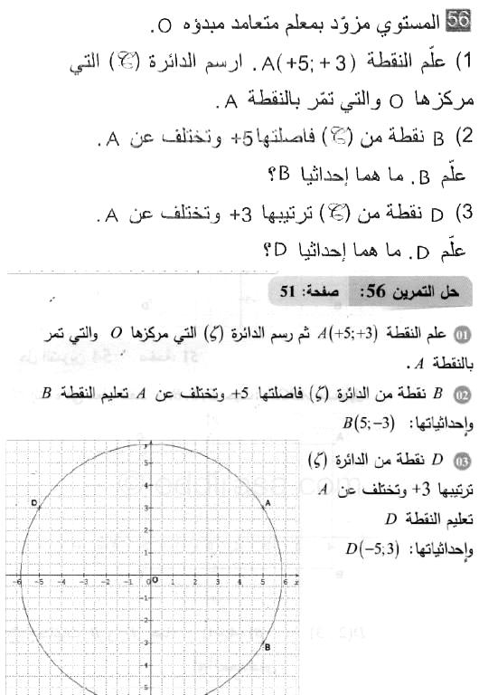 حل التمرين 56 صفحة 51 رياضيات السنة الثانية متوسط