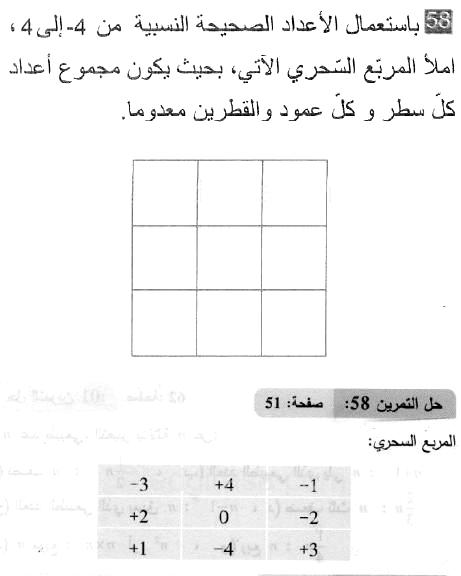 حل التمرين 58 صفحة 51 رياضيات السنة الثانية متوسط