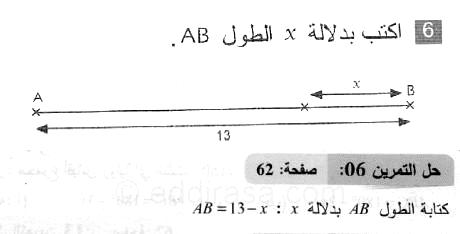 حل التمرين 06 صفحة 62 رياضيات السنة الثانية متوسط