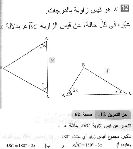 حل التمرين 12 صفحة 62 رياضيات السنة الثانية متوسط