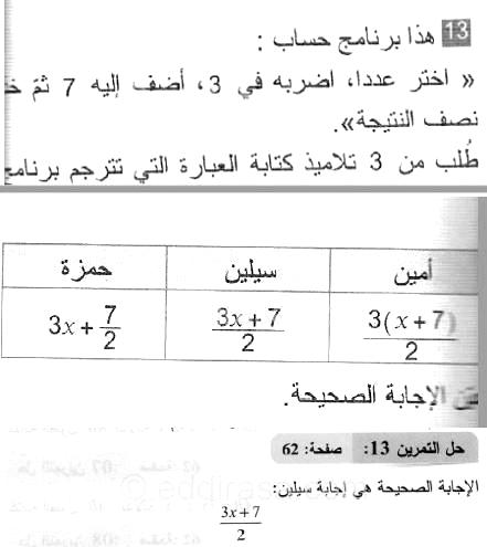حل التمرين 13 صفحة 62 رياضيات السنة الثانية متوسط
