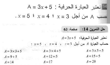 حل التمرين 14 صفحة 63 رياضيات السنة الثانية متوسط