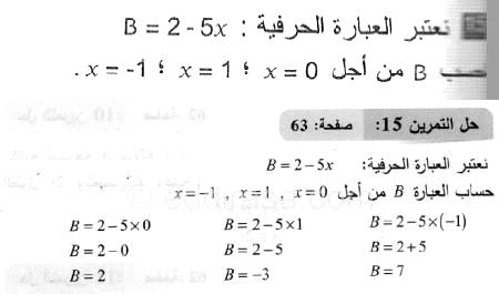 حل التمرين 15 صفحة 63 رياضيات السنة الثانية متوسط