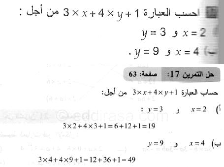 حل التمرين 17 صفحة 63 رياضيات السنة الثانية متوسط