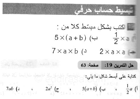 حل التمرين 19 صفحة 63 رياضيات السنة الثانية متوسط
