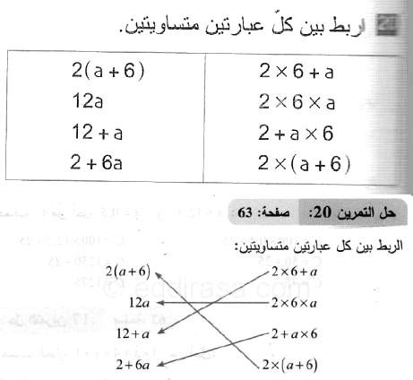 حل التمرين 20 صفحة 63 رياضيات السنة الثانية متوسط