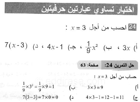 حل التمرين 24 صفحة 63 رياضيات السنة الثانية متوسط