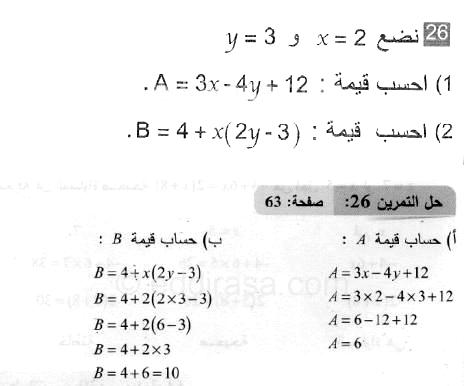 حل التمرين 26 صفحة 63 رياضيات السنة الثانية متوسط