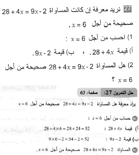 حل التمرين 27 صفحة 64 رياضيات السنة الثانية متوسط