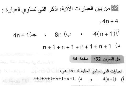 حل التمرين 32 صفحة 64 رياضيات السنة الثانية متوسط