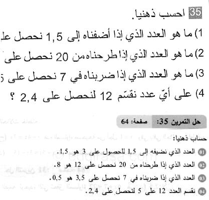 حل التمرين 35 صفحة 64 رياضيات السنة الثانية متوسط