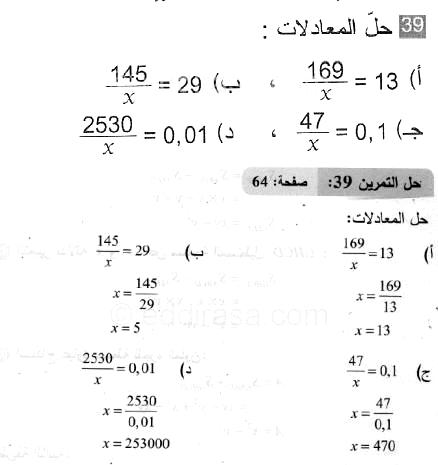 حل التمرين 39 صفحة 64 رياضيات السنة الثانية متوسط