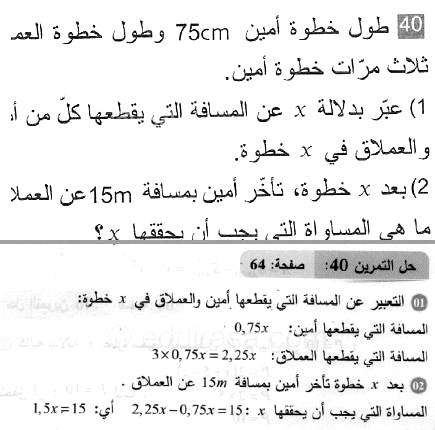 حل التمرين 40 صفحة 64 رياضيات السنة الثانية متوسط
