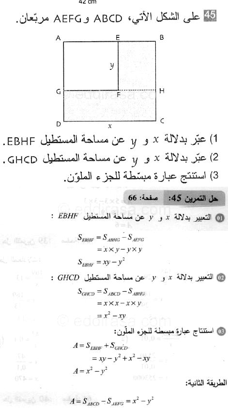 حل التمرين 45 صفحة 66 رياضيات السنة الثانية متوسط
