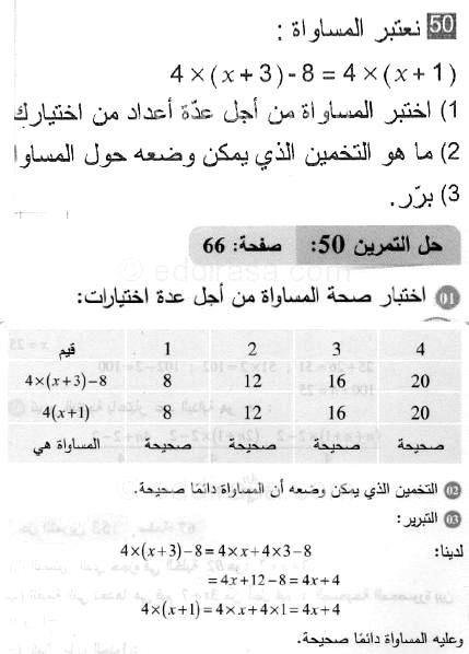 حل التمرين 50 صفحة 66 رياضيات السنة الثانية متوسط