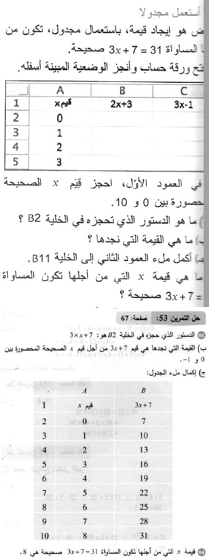 حل التمرين 53 صفحة 67 رياضيات السنة الثانية متوسط