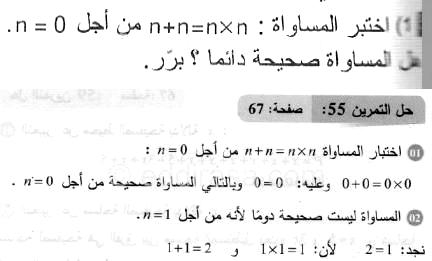 حل التمرين 55 صفحة 67 رياضيات السنة الثانية متوسط