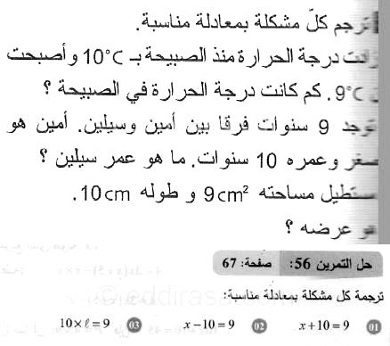 حل التمرين 56 صفحة 67 رياضيات السنة الثانية متوسط